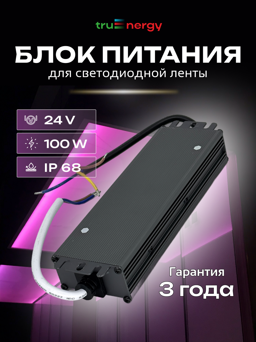 Блок питания для светодиодной ленты Truenergy 17363 — фото 2