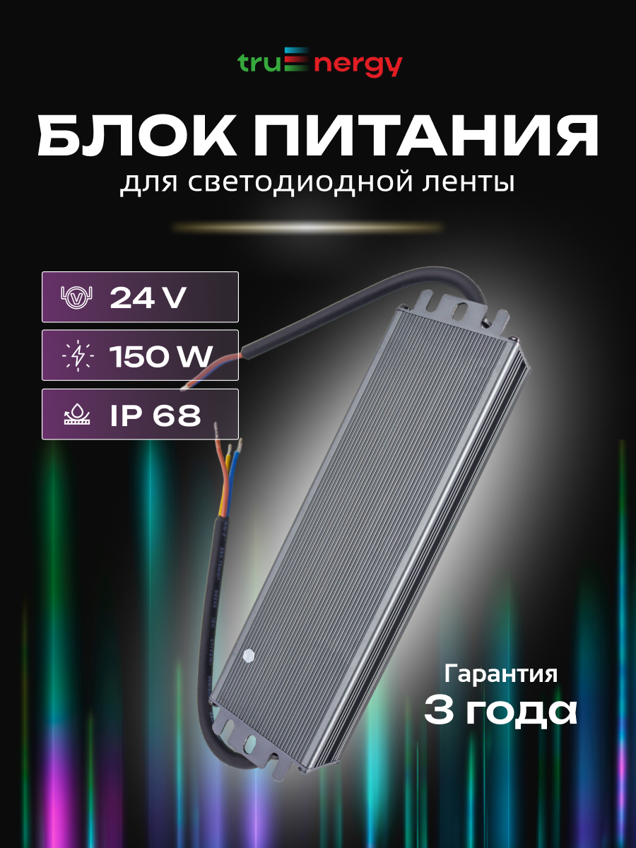Блок питания для светодиодной ленты Truenergy 17355 — фото 2