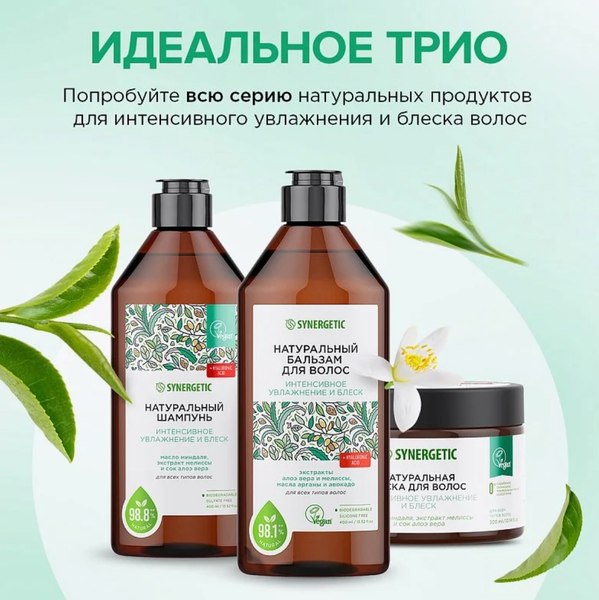 Бальзам для волос Synergetic Интенсивное увлажнение и блеск (400мл)