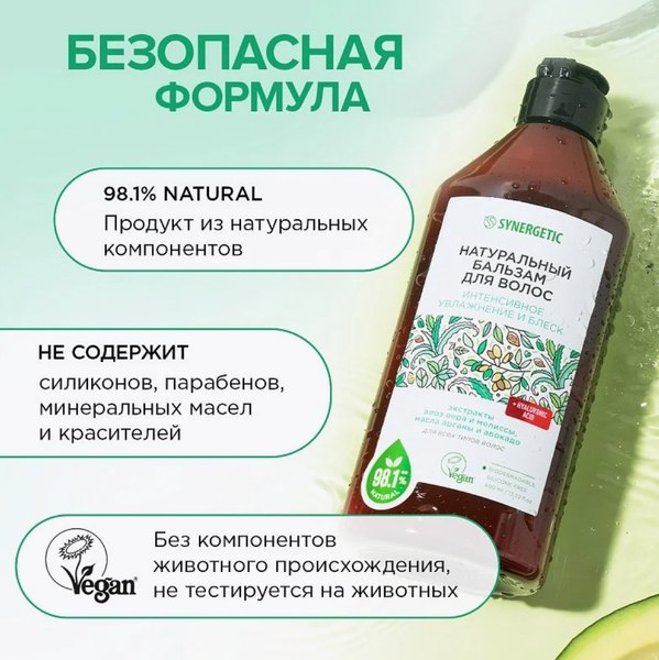 Бальзам для волос Synergetic Интенсивное увлажнение и блеск (400мл)