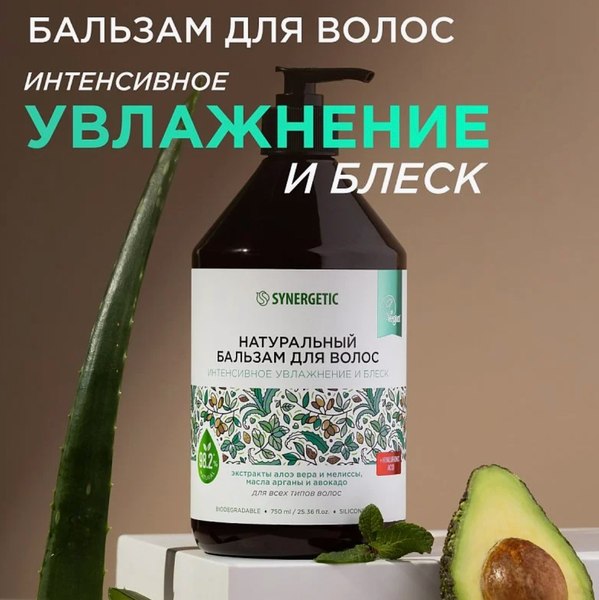 Бальзам для волос Synergetic Интенсивное увлажнение и блеск (750мл)