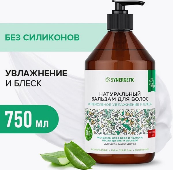 Бальзам для волос Synergetic Интенсивное увлажнение и блеск (750мл)