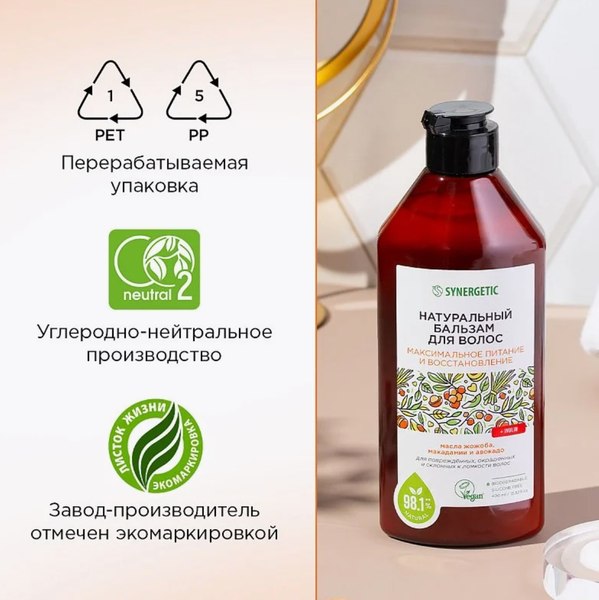 Бальзам для волос Synergetic Максимальное питание и восстановление (400мл)