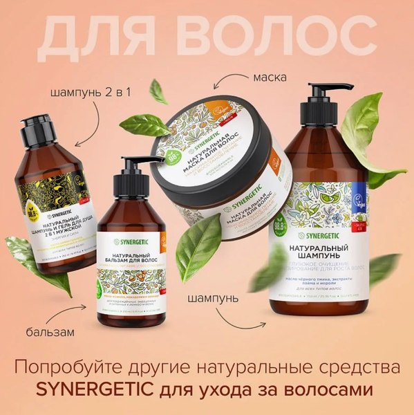 Бальзам для волос Synergetic Максимальное питание и восстановление (400мл)