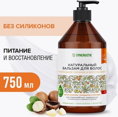 Бальзам для волос Synergetic Максимальное питание и восстановление (750мл)