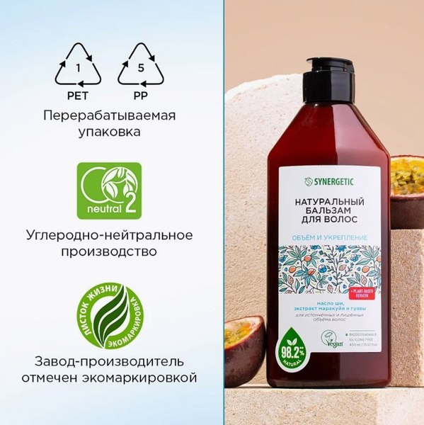 Бальзам для волос Synergetic Обьем и укрепление (400мл)