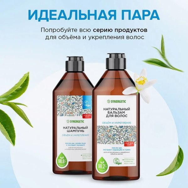Бальзам для волос Synergetic Обьем и укрепление (400мл)
