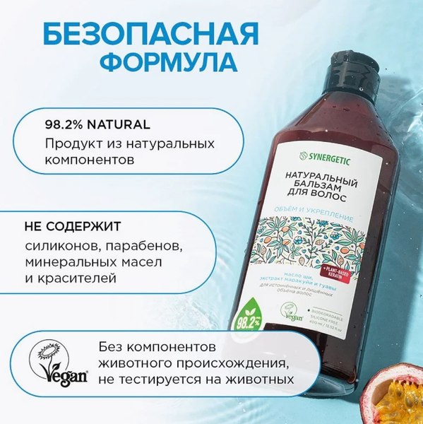 Бальзам для волос Synergetic Обьем и укрепление (400мл)