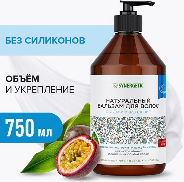 Бальзам для волос Synergetic Обьем и укрепление (750мл)