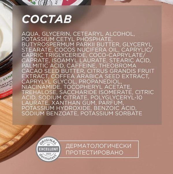 Крем антицеллюлитный Synergetic для упругости тела (300мл)