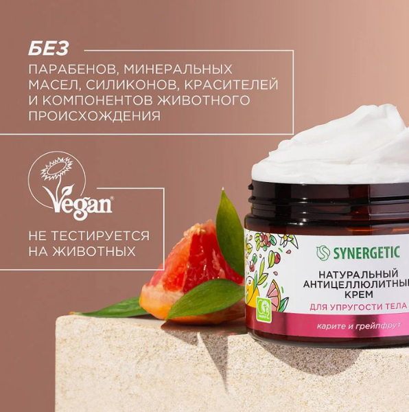 Крем антицеллюлитный Synergetic для упругости тела (300мл)