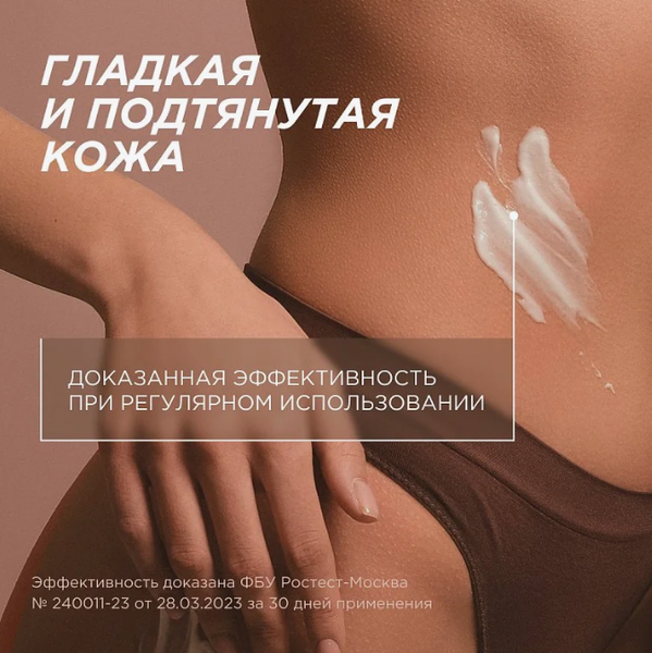 Крем антицеллюлитный Synergetic для упругости тела (300мл)