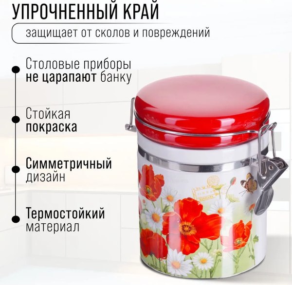 Емкость для хранения Loraine Маки 28139