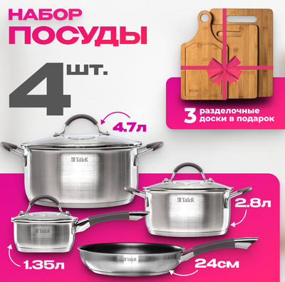 

Набор кухонной посуды, TR-11020 + доска разделочная TR-52203 в подарок