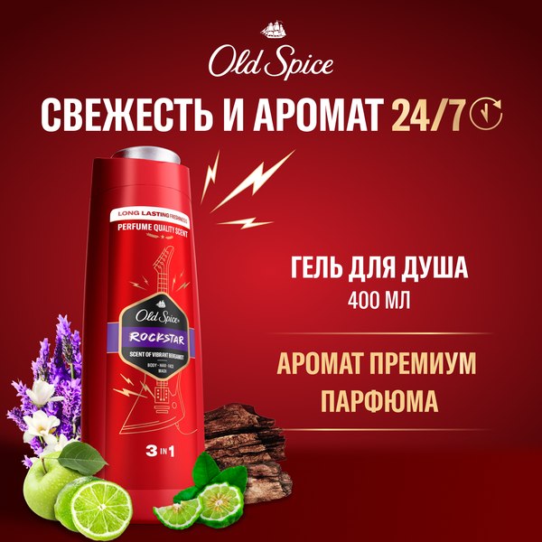 Гель для душа Old Spice Rockstar 2в1 (400мл)
