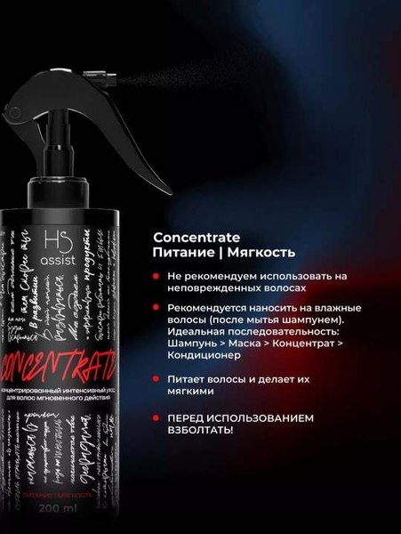 Набор косметики для волос Hair Sekta Concentrate Спрей Мягкость+Увлажнение 2x200мл