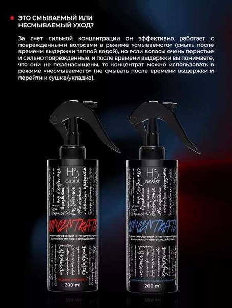 Набор косметики для волос Hair Sekta Concentrate Спрей Мягкость+Увлажнение 2x200мл
