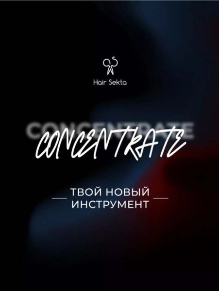 Набор косметики для волос Hair Sekta Concentrate Спрей Мягкость+Увлажнение 2x200мл