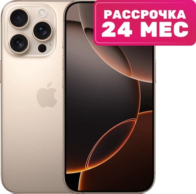 Смартфон Apple iPhone 16 Pro 512GB (пустынный титан)