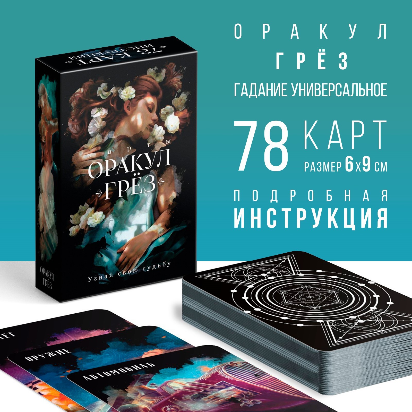 Гадальные карты Лас Играс Оракул на Хэллоуин. Грез / 9345840 — фото 4