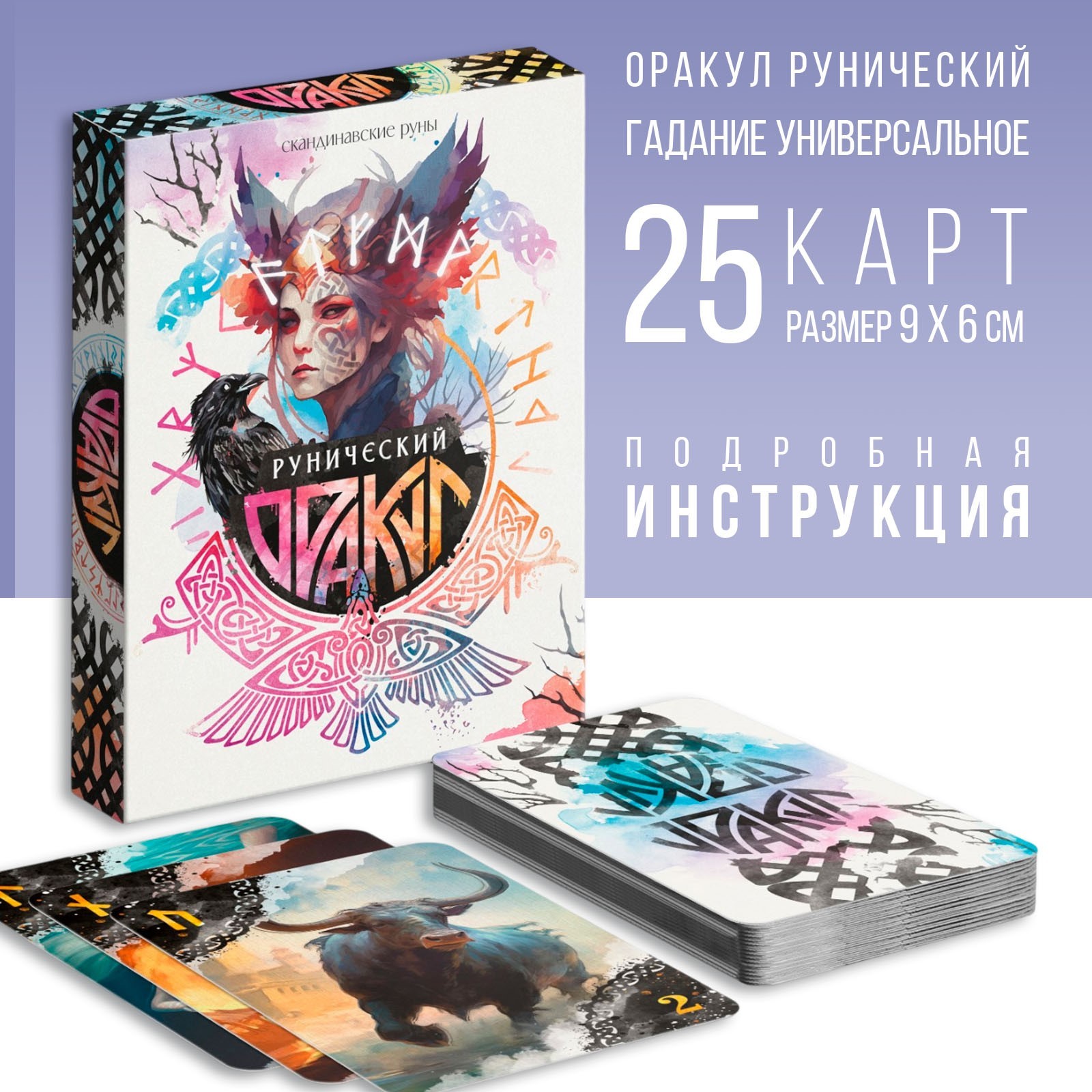 Гадальные карты Лас Играс Оракул на Хэллоуин. Рунический / 10115527 — фото 2