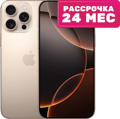 Смартфон Apple iPhone 16 Pro Max 1TB (пустынный титан)