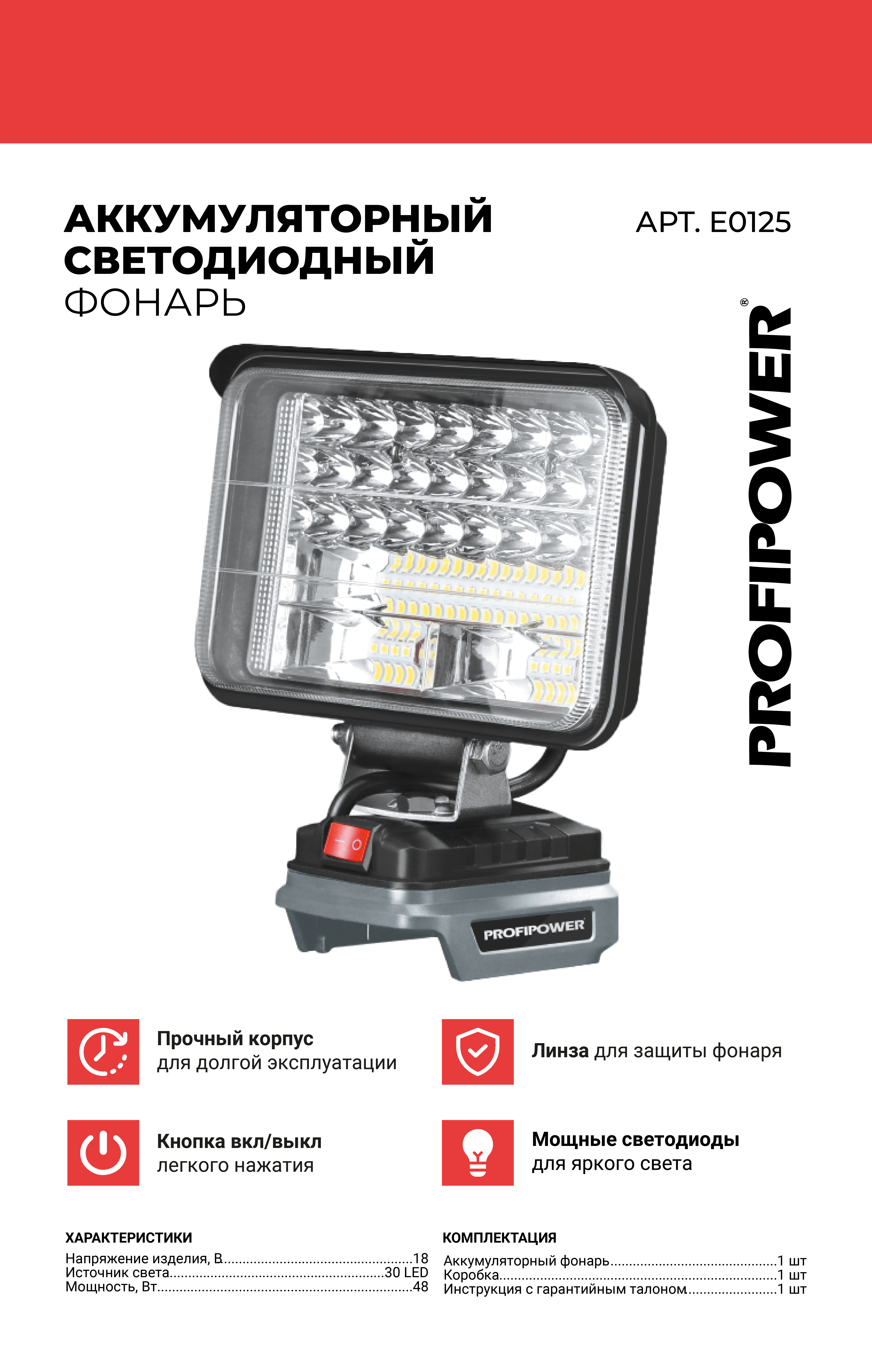 Фонарь Profipower MKDEB-18V / E0125