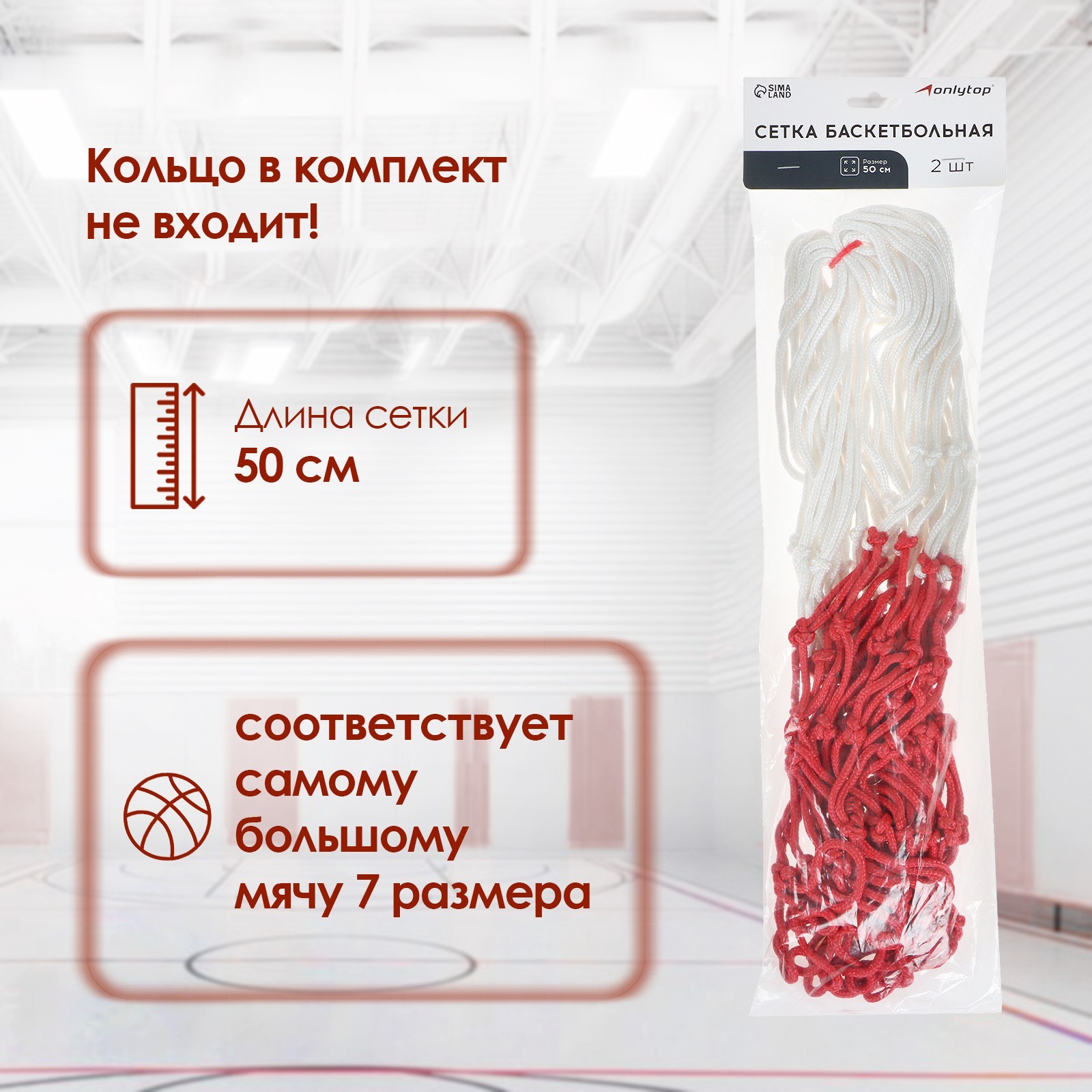 Сетка для баскетбольного кольца Onlytop 534785 (2шт) — фото 5
