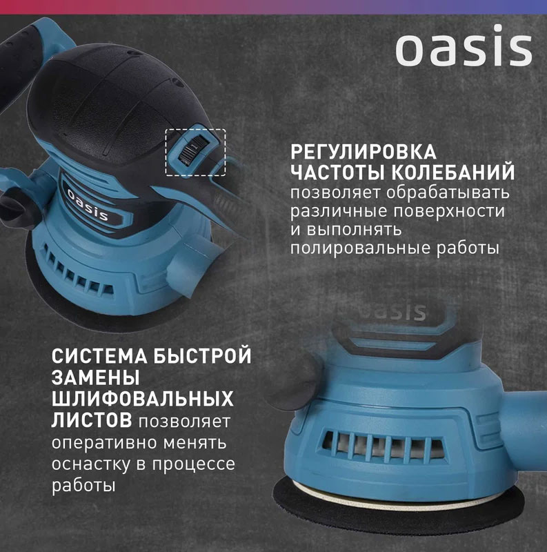 Эксцентриковая шлифовальная машина Oasis GX-48 New