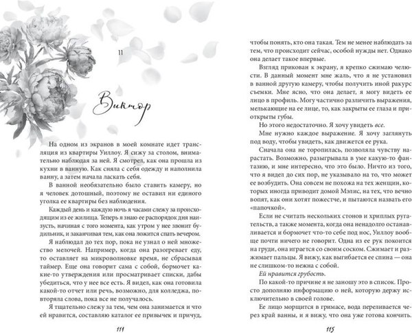 Книга FreeDom Запутанная игра (Эшвуд Ева 9785042006241)