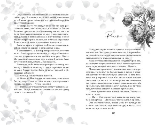 Книга FreeDom Запутанная игра (Эшвуд Ева 9785042006241)