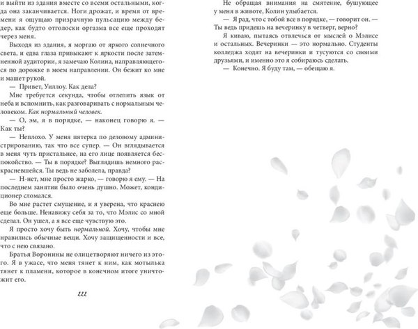 Книга FreeDom Запутанная игра (Эшвуд Ева 9785042006241)