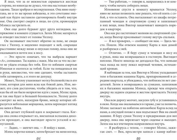 Книга FreeDom Запутанная игра (Эшвуд Ева 9785042006241)