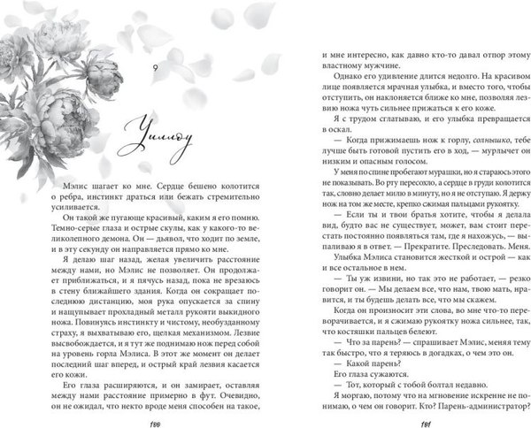 Книга FreeDom Запутанная игра (Эшвуд Ева 9785042006241)