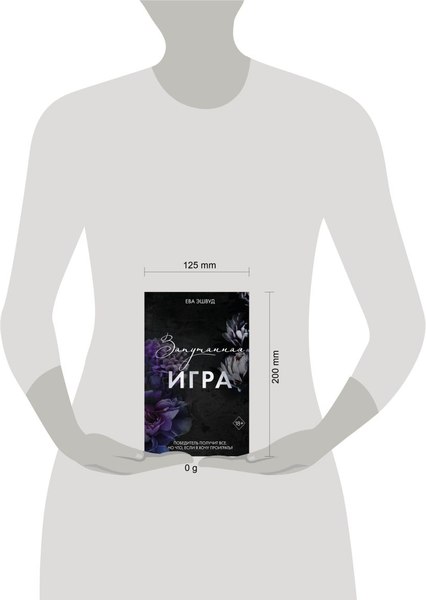Книга FreeDom Запутанная игра (Эшвуд Ева 9785042006241)