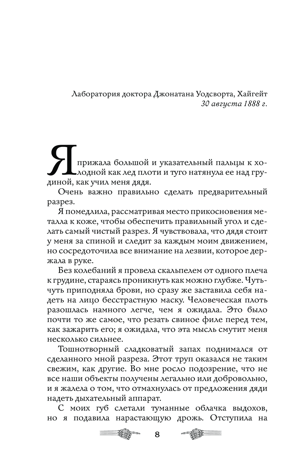 Книга АСТ Охота на Джека-потрошителя. Охота на князя Дракулу