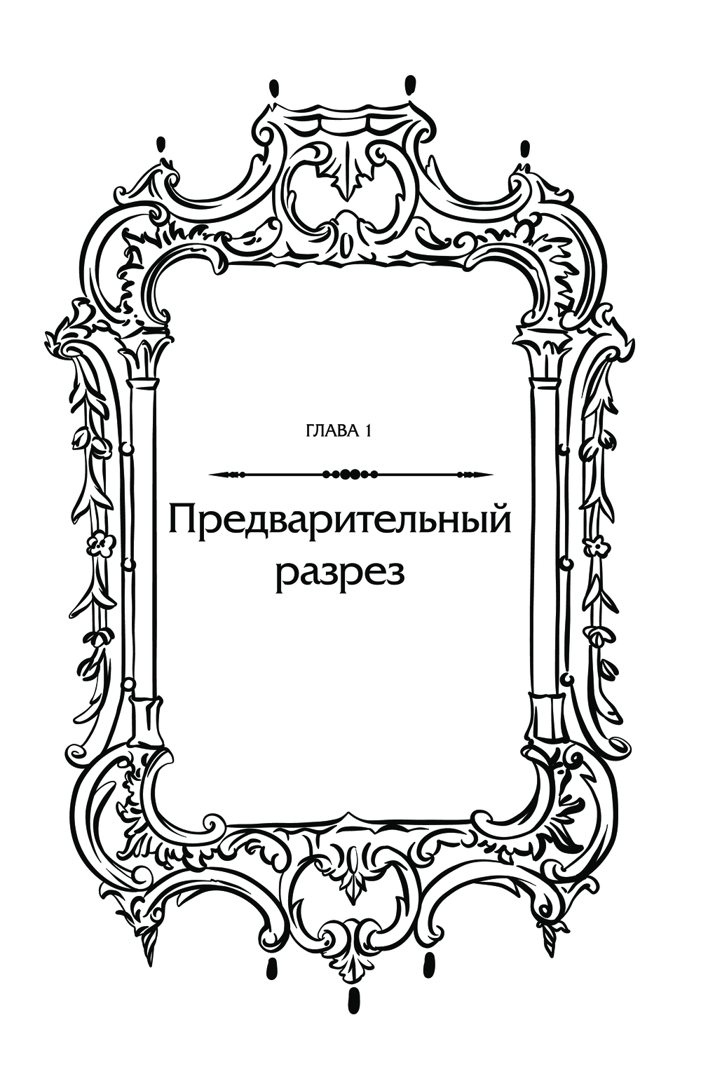 Книга АСТ Охота на Джека-потрошителя. Охота на князя Дракулу