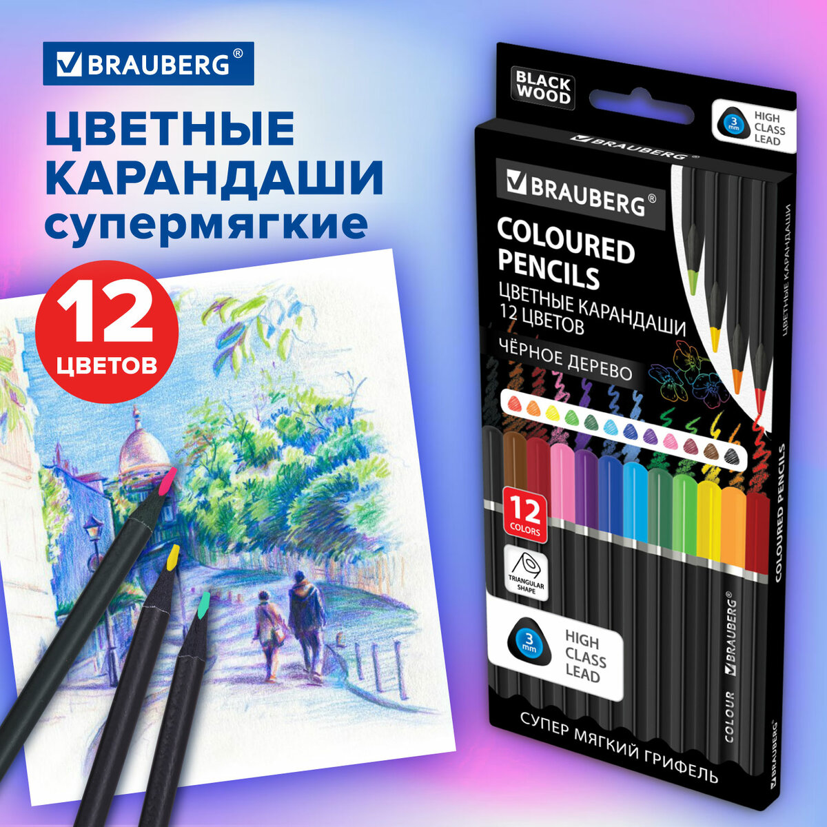 Набор цветных карандашей Brauberg Black Wood / 181948 (12цв) — фото 4