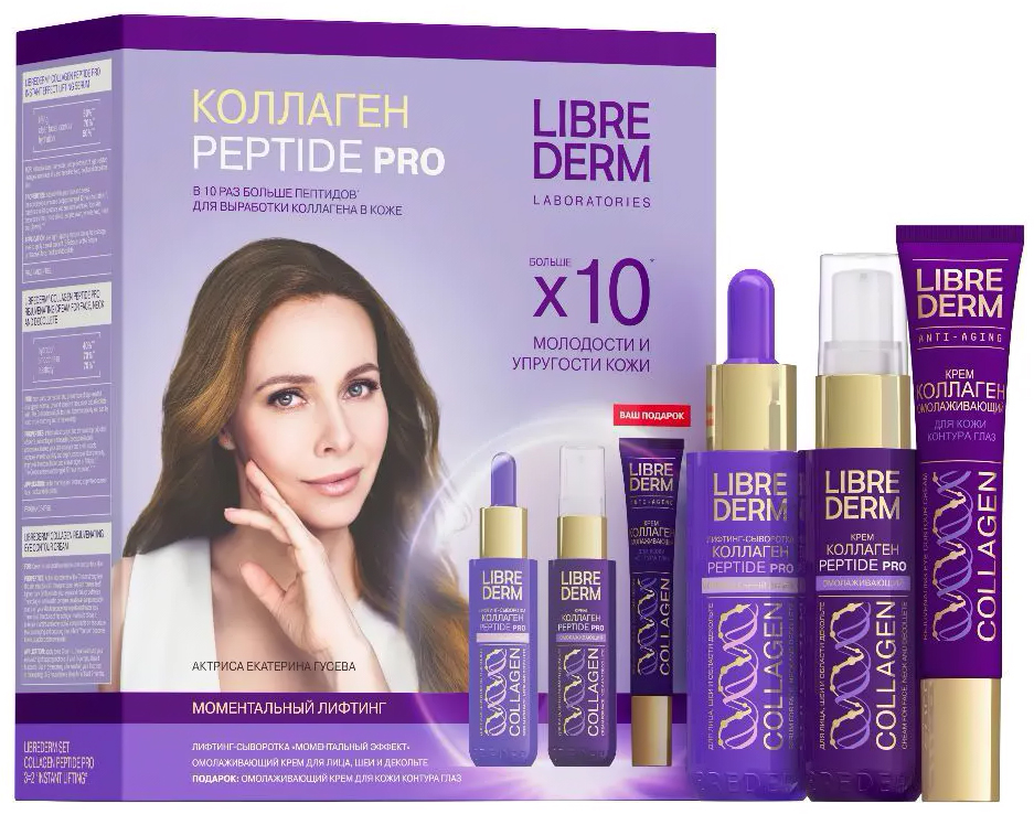 Набор косметики для лица Librederm Коллаген Peptide Pro 3=2 Моментальный лифтинг