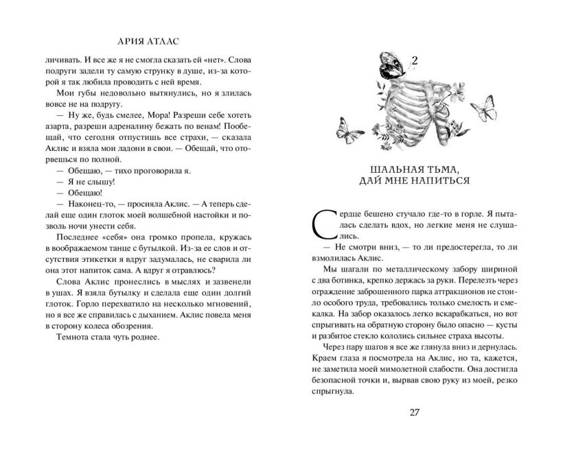 Художественная книга FreeDom Клятва мертвых теней (Атлас Ария 9785042051012) — фото 4