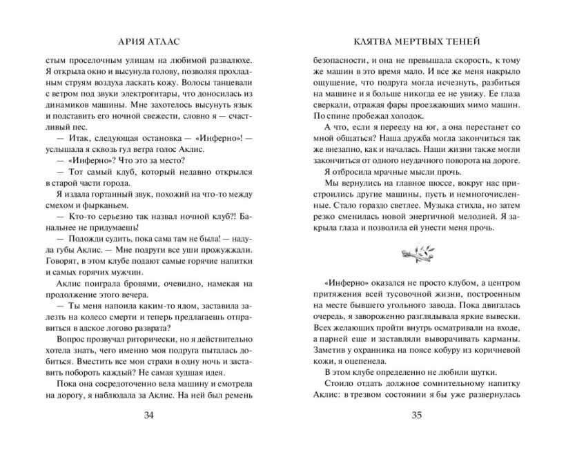 Художественная книга FreeDom Клятва мертвых теней (Атлас Ария 9785042051012) — фото 5