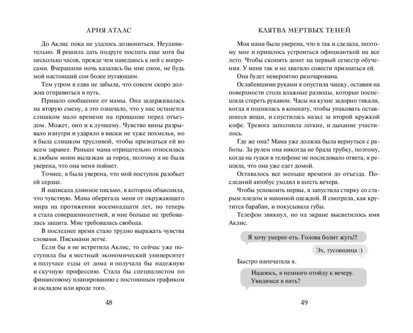 Художественная книга FreeDom Клятва мертвых теней (Атлас Ария 9785042051012) — фото 6