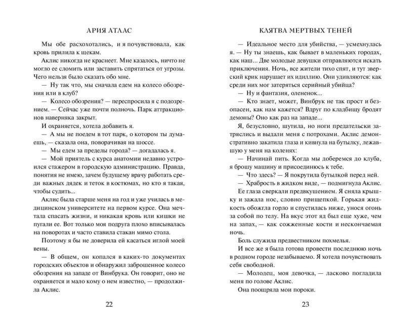 Художественная книга FreeDom Клятва мертвых теней (Атлас Ария 9785042051012) — фото 3