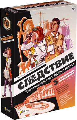 

Настольная игра, Следствие. Детективы-репортеры Адель и Невилл / PG-17387