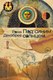 Книга Альпина Под синим солнцем (Декабрев Рома 9785002234042) - 