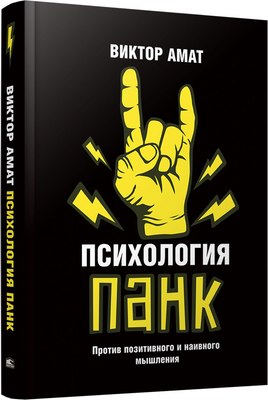 

Книга, Психология панк, твердая обложка