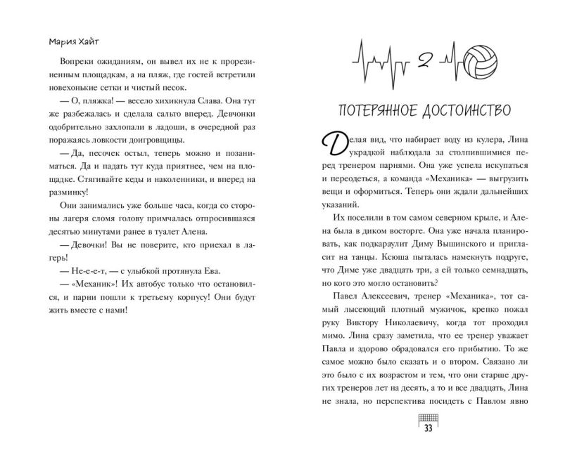 Художественная книга FreeDom Ты - мой главный соперник (Хайт Мария 9785042050978) — фото 4