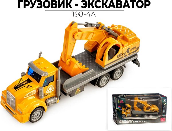Экскаватор игрушечный KLX 198-4A