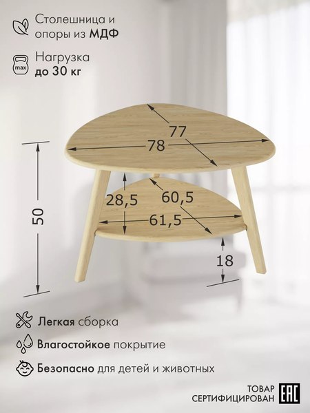 Журнальный столик Калифорния мебель Бруклин  (дуб янтарный)