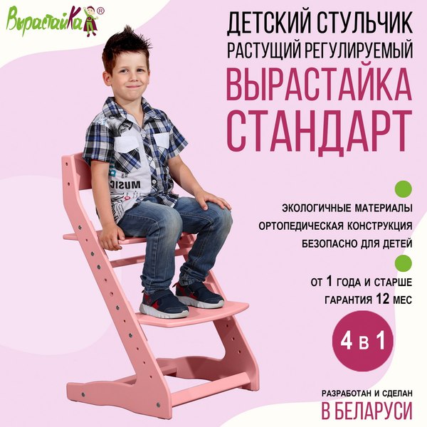 Стул детский Millwood Вырастайка 2 стандарт СДН-3 В2 (фламинго)